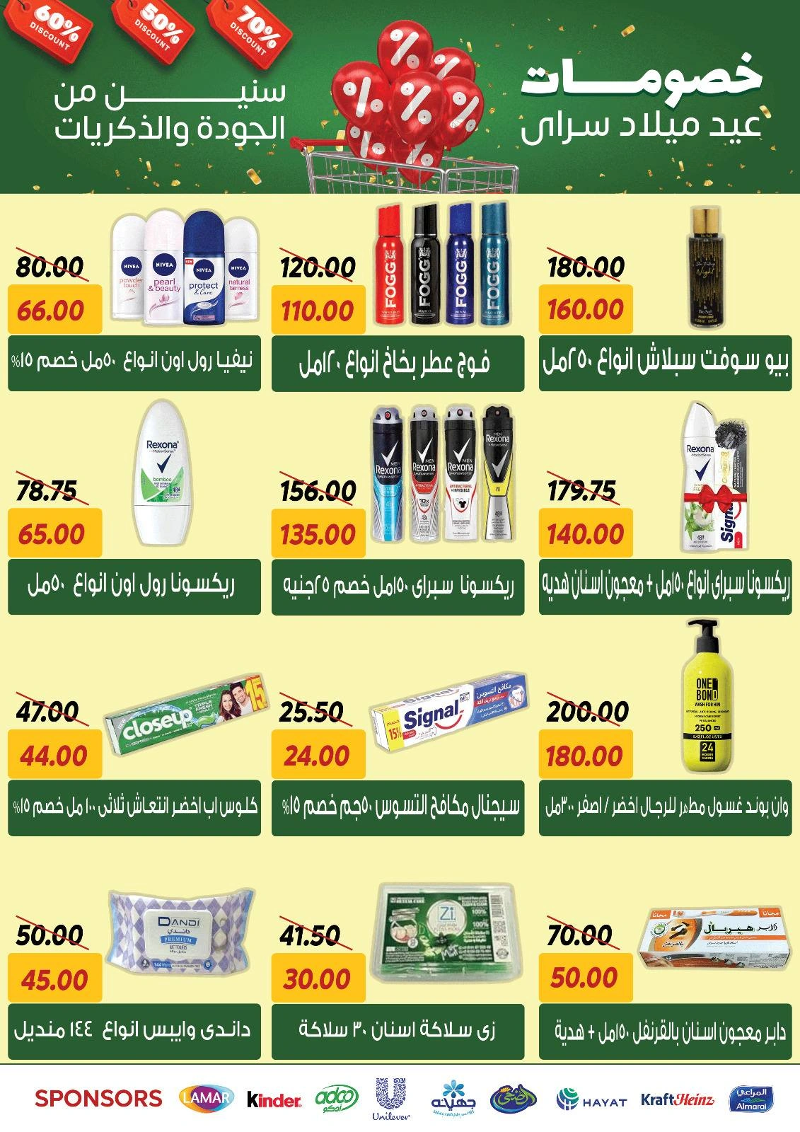 Page 45 |Anniversary offers at Sarai Market Egypt