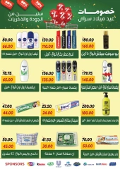 صفحة 45 |عروض العيد السنوى لدي سراي ماركت مصر
