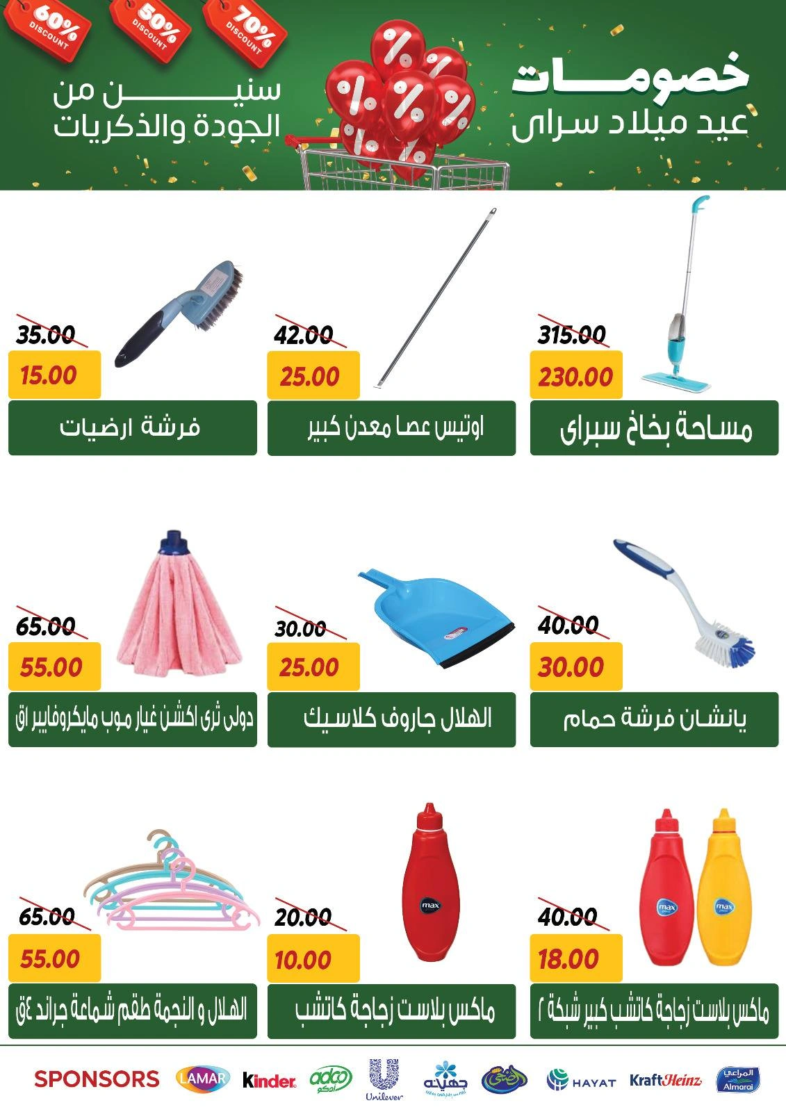 Page 57 |Anniversary offers at Sarai Market Egypt
