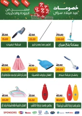 صفحة 57 |عروض العيد السنوى لدي سراي ماركت مصر