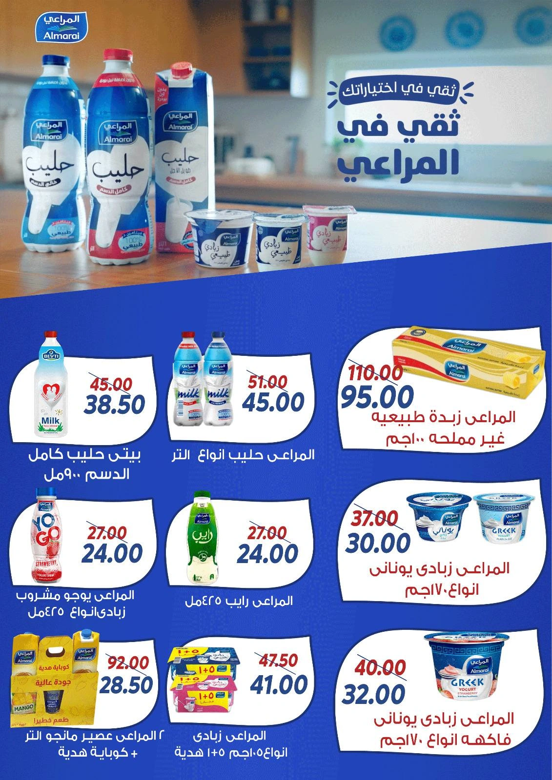 Page 9 |Anniversary offers at Sarai Market Egypt
