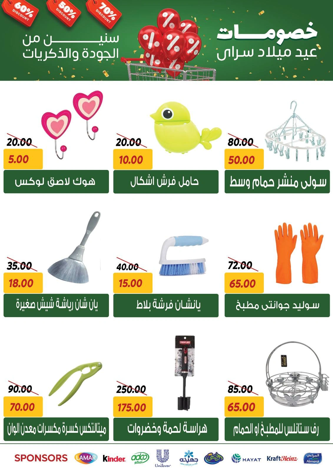 Page 59 |Anniversary offers at Sarai Market Egypt