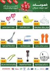 صفحة 59 |عروض العيد السنوى لدي سراي ماركت مصر