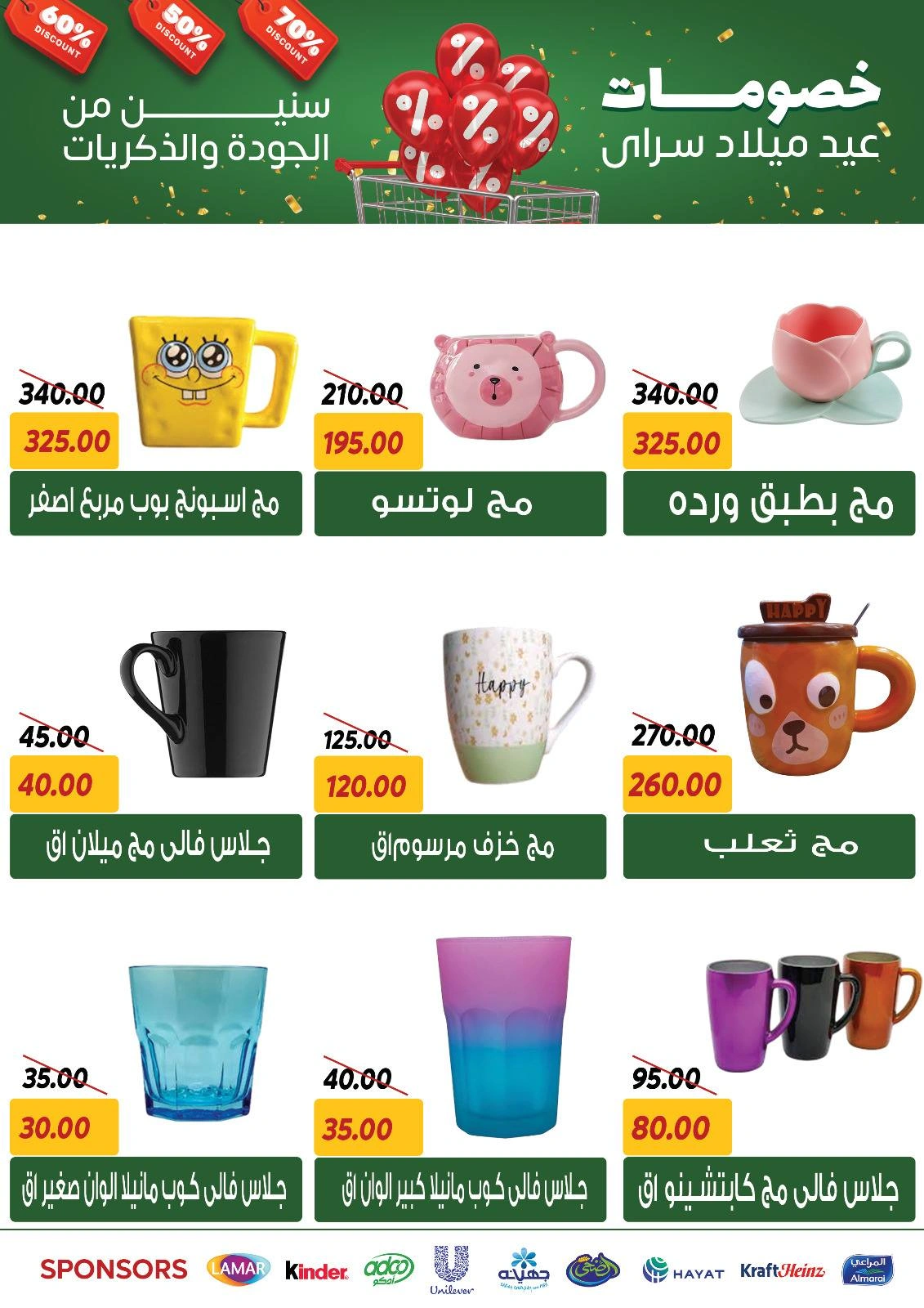 Page 54 |Anniversary offers at Sarai Market Egypt