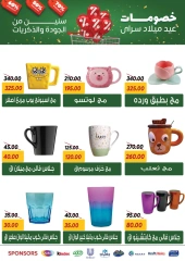صفحة 54 |عروض العيد السنوى لدي سراي ماركت مصر