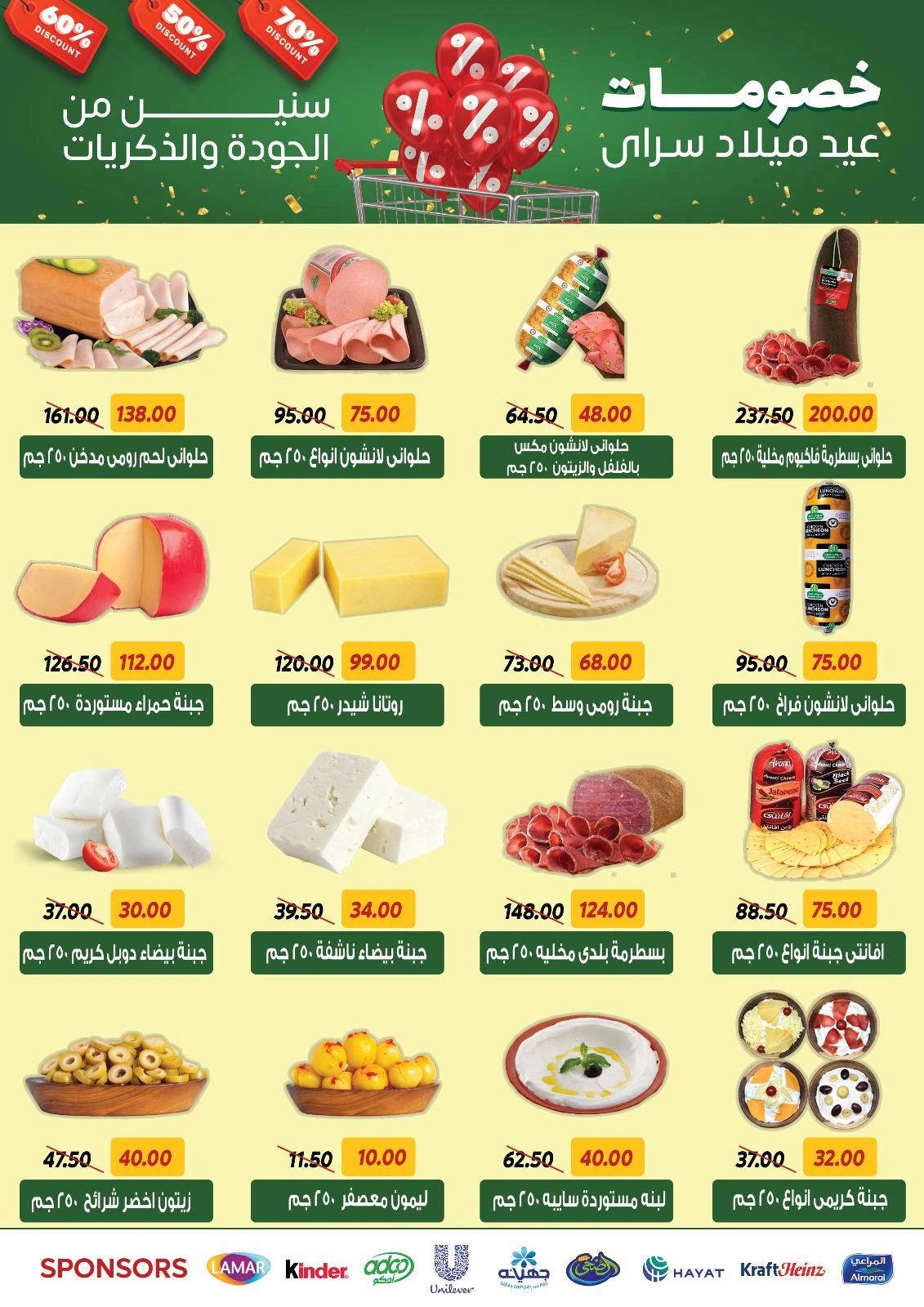 Page 2 |Anniversary offers at Sarai Market Egypt