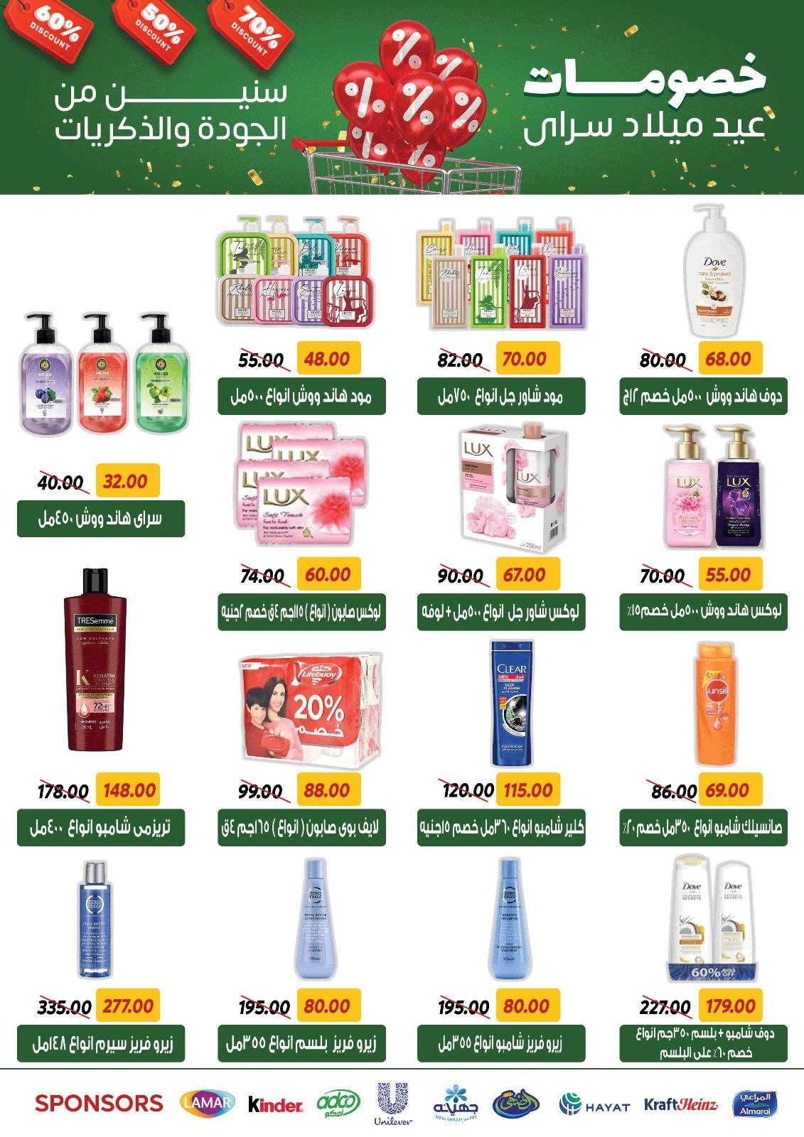 Page 46 |Anniversary offers at Sarai Market Egypt