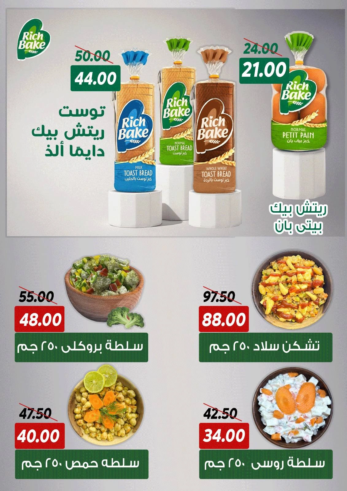 Page 11 |Anniversary offers at Sarai Market Egypt