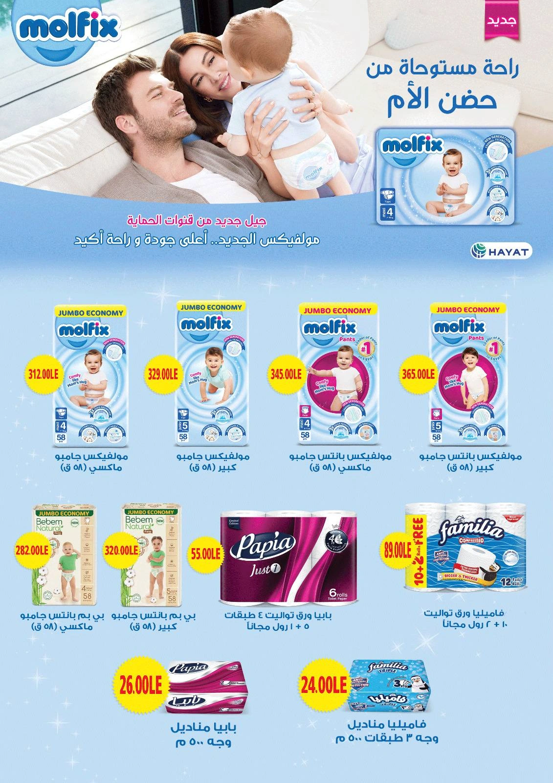 Page 42 |Anniversary offers at Sarai Market Egypt