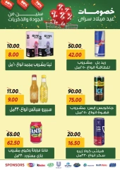 صفحة 33 |عروض العيد السنوى لدي سراي ماركت مصر