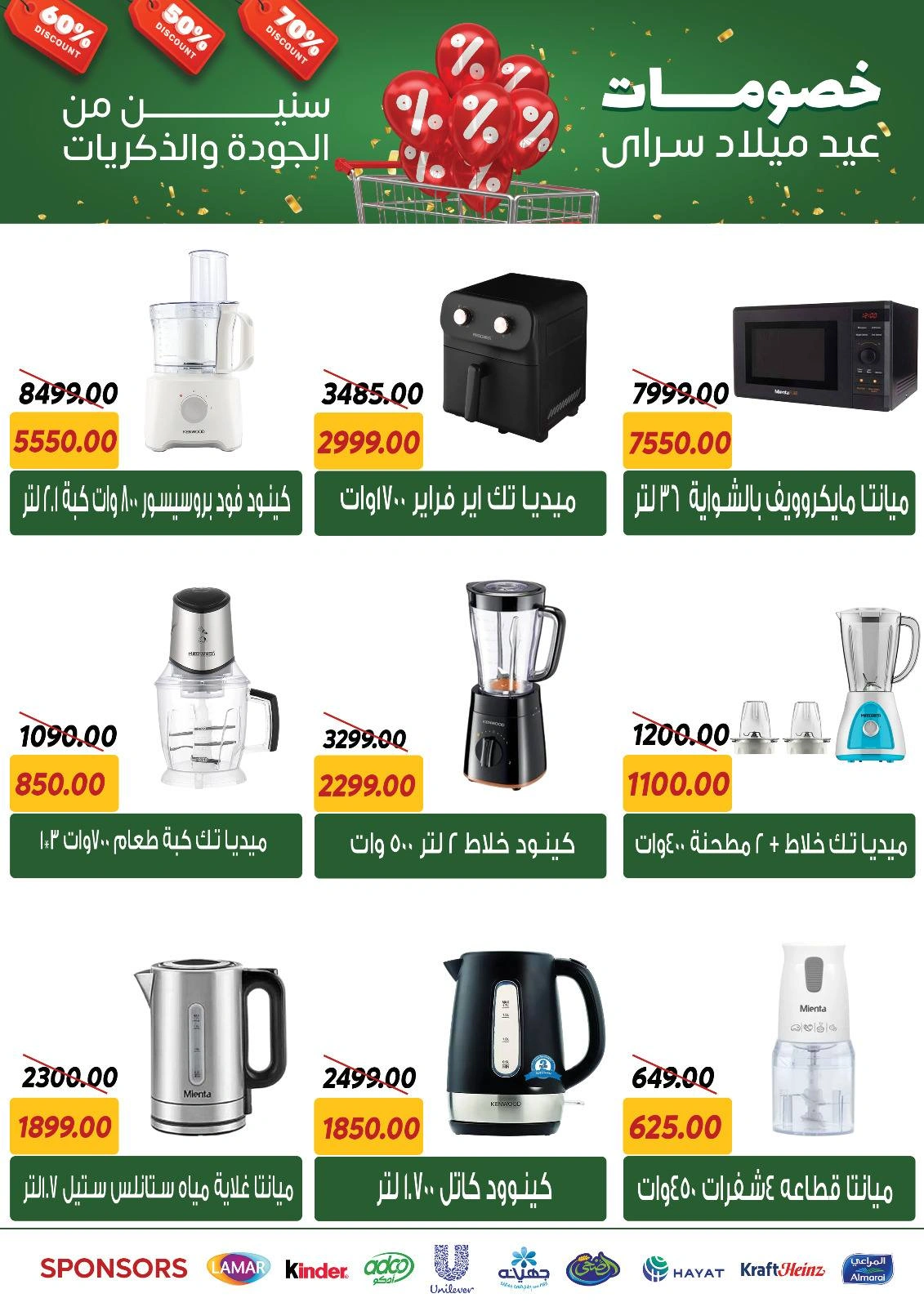 Page 48 |Anniversary offers at Sarai Market Egypt