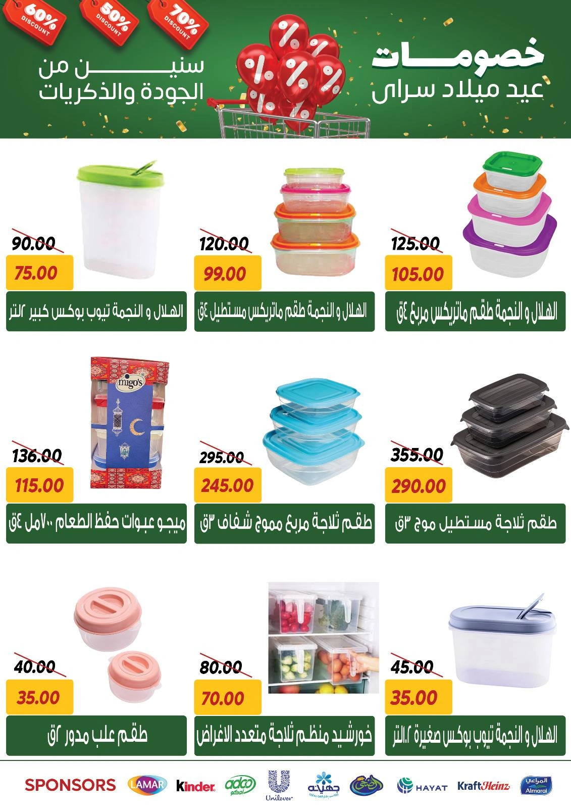 Page 60 |Anniversary offers at Sarai Market Egypt