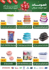 صفحة 60 |عروض العيد السنوى لدي سراي ماركت مصر