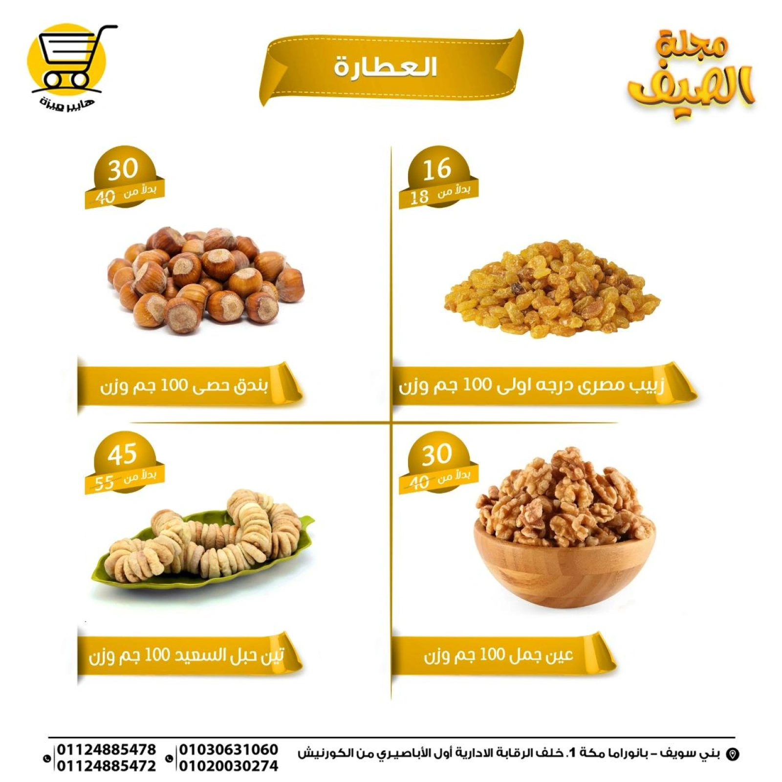 صفحة 23 |عروض الصيف لدي هايبر ميزة مصر