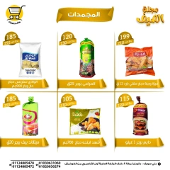 صفحة 5 |عروض الصيف لدي هايبر ميزة مصر