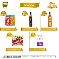 صفحة 13 |عروض الصيف لدي هايبر ميزة مصر