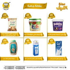 صفحة 12 |عروض الصيف لدي هايبر ميزة مصر