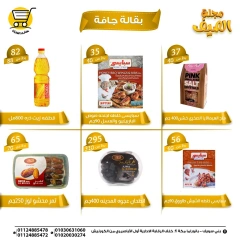 صفحة 17 |عروض الصيف لدي هايبر ميزة مصر