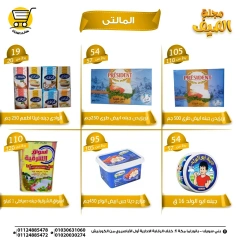 صفحة 10 |عروض الصيف لدي هايبر ميزة مصر