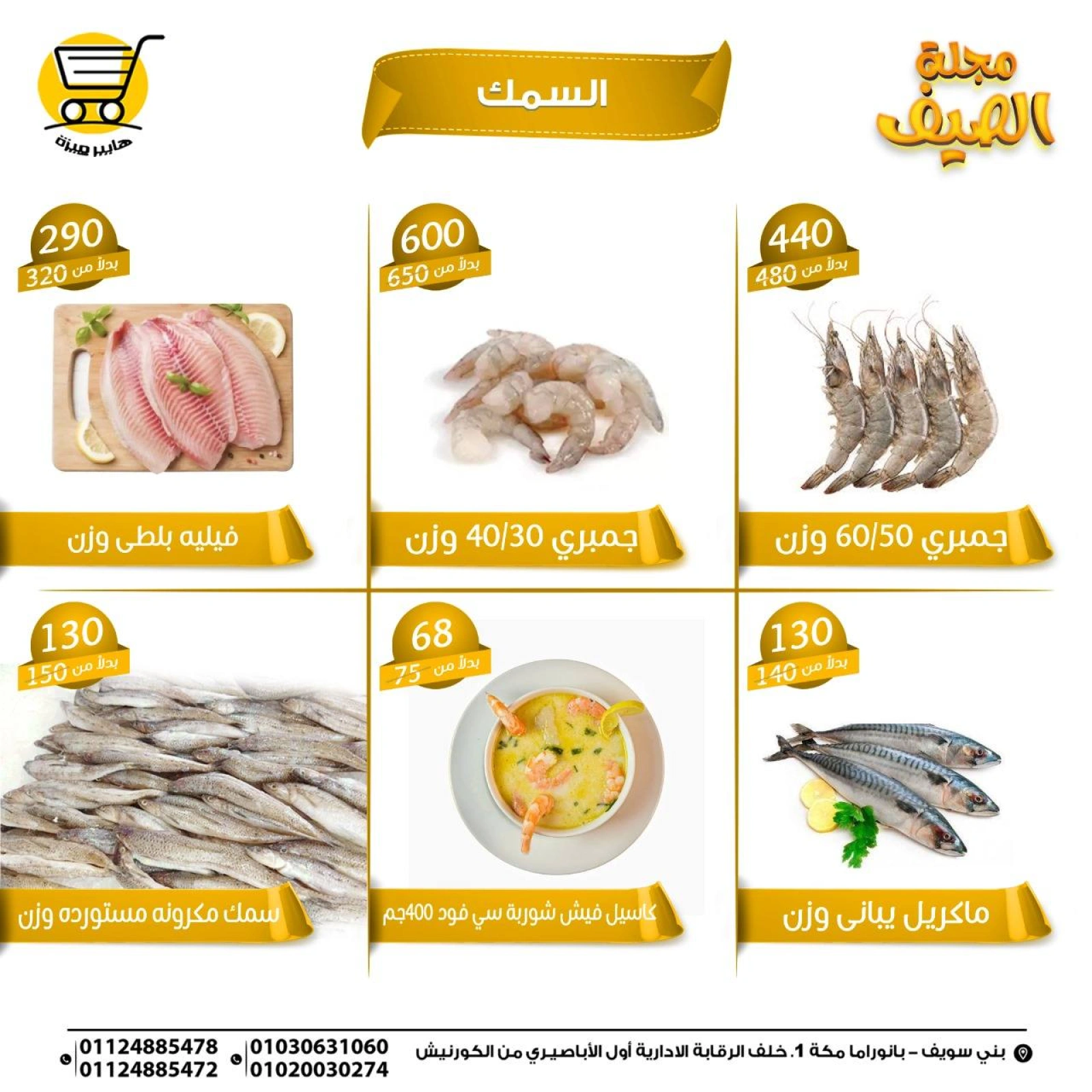 صفحة 2 |عروض الصيف لدي هايبر ميزة مصر