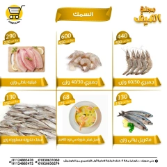 صفحة 2 |عروض الصيف لدي هايبر ميزة مصر