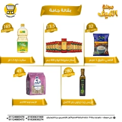 صفحة 15 |عروض الصيف لدي هايبر ميزة مصر