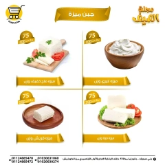 صفحة 6 |عروض الصيف لدي هايبر ميزة مصر