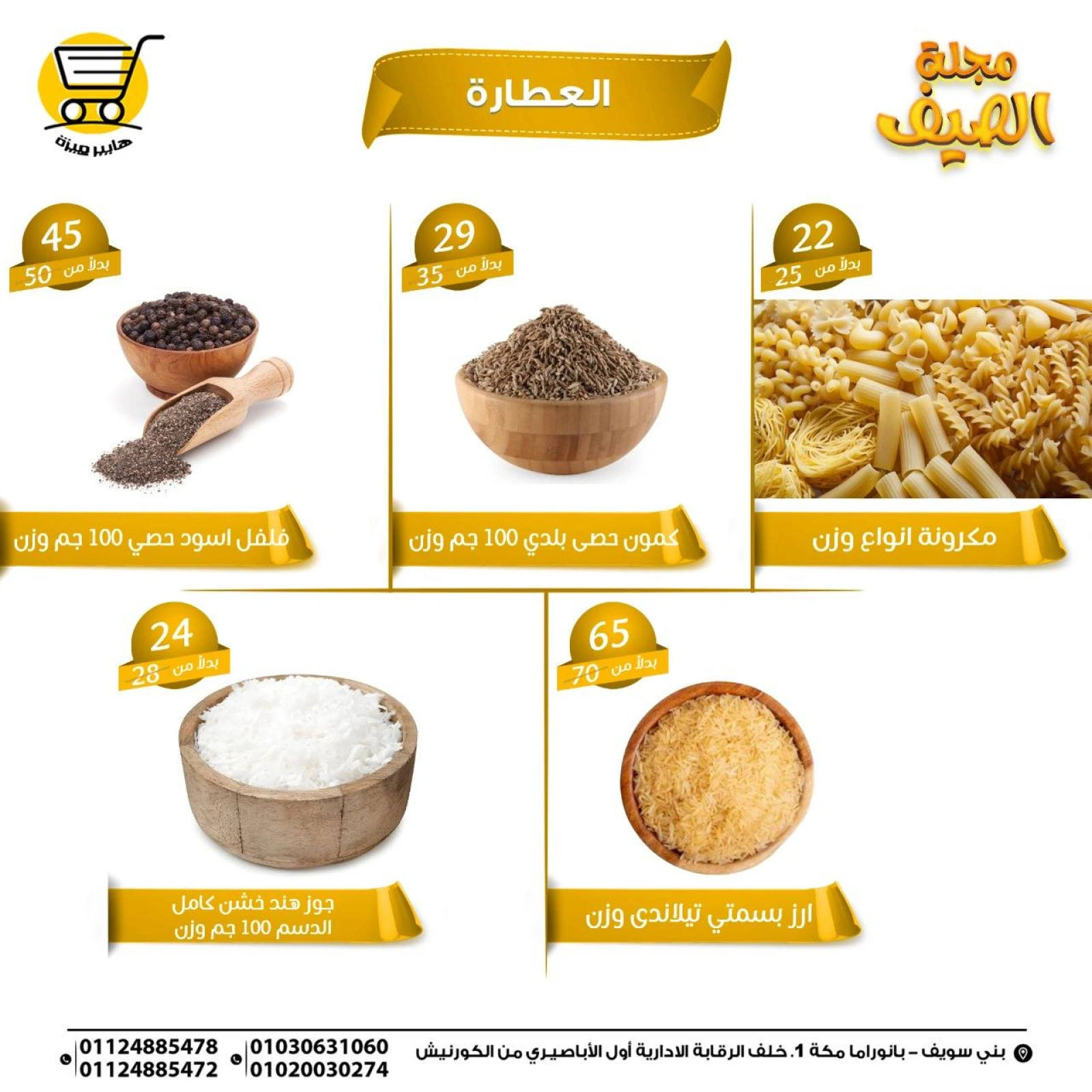 صفحة 19 |عروض الصيف لدي هايبر ميزة مصر