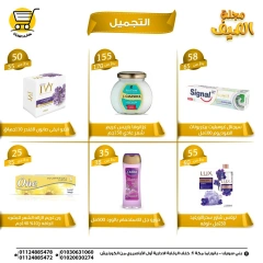 صفحة 26 |عروض الصيف لدي هايبر ميزة مصر