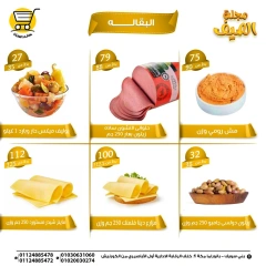 صفحة 7 |عروض الصيف لدي هايبر ميزة مصر