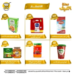 صفحة 9 |عروض الصيف لدي هايبر ميزة مصر