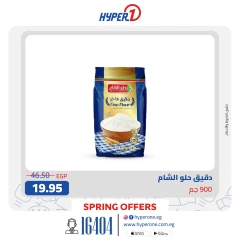 صفحة 2 |عروض حصرية لدي هايبروان مصر