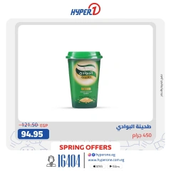 صفحة 4 |عروض حصرية لدي هايبروان مصر