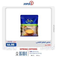 صفحة 6 |عروض حصرية لدي هايبروان مصر