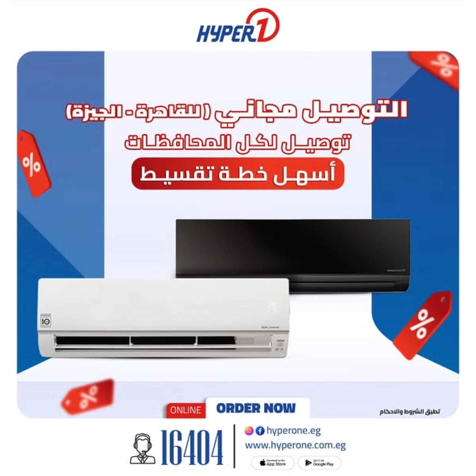 صفحة 1 |عروض التكييفات لدي هايبروان مصر