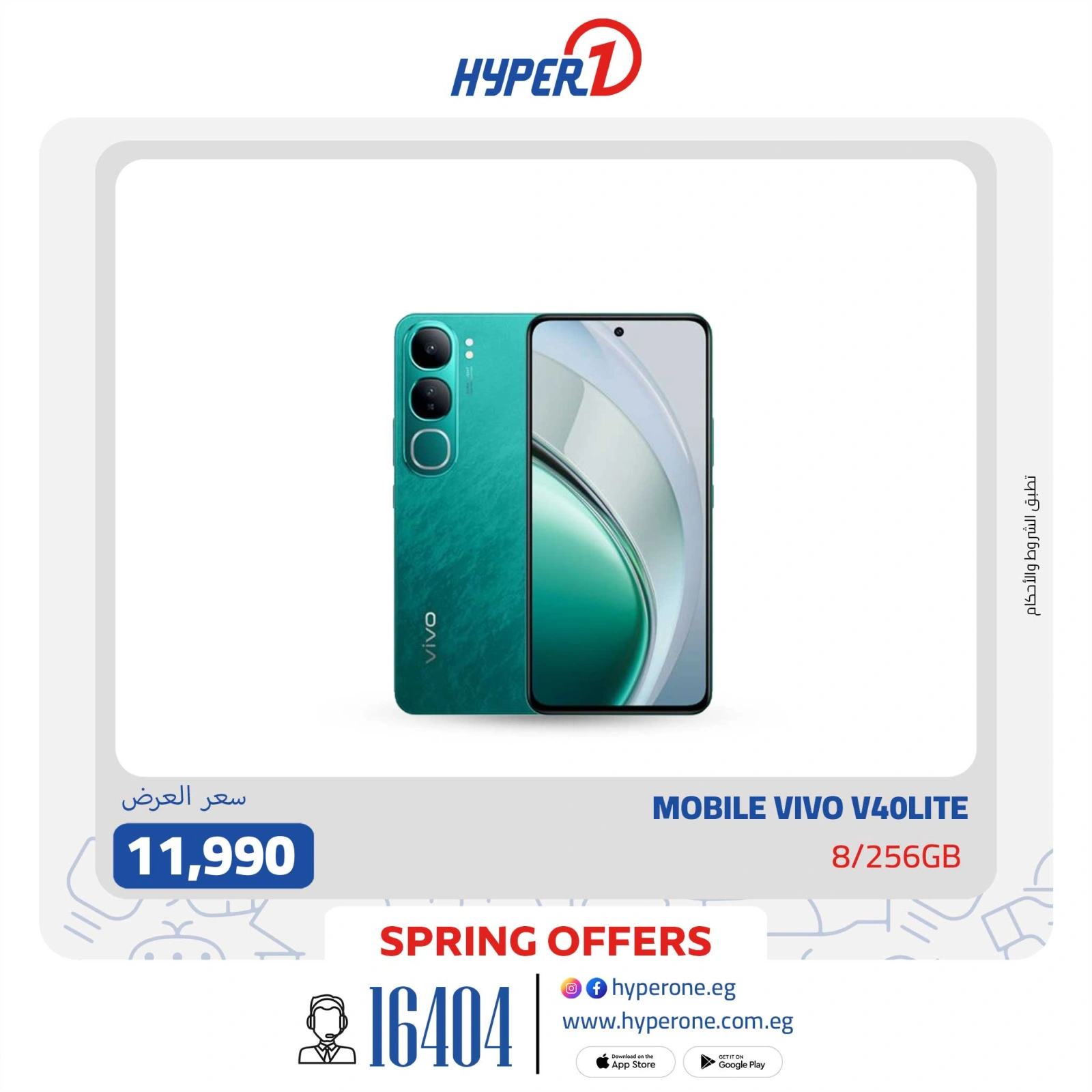 Page 14 |Mobile phones offers at Hyperone Egypt