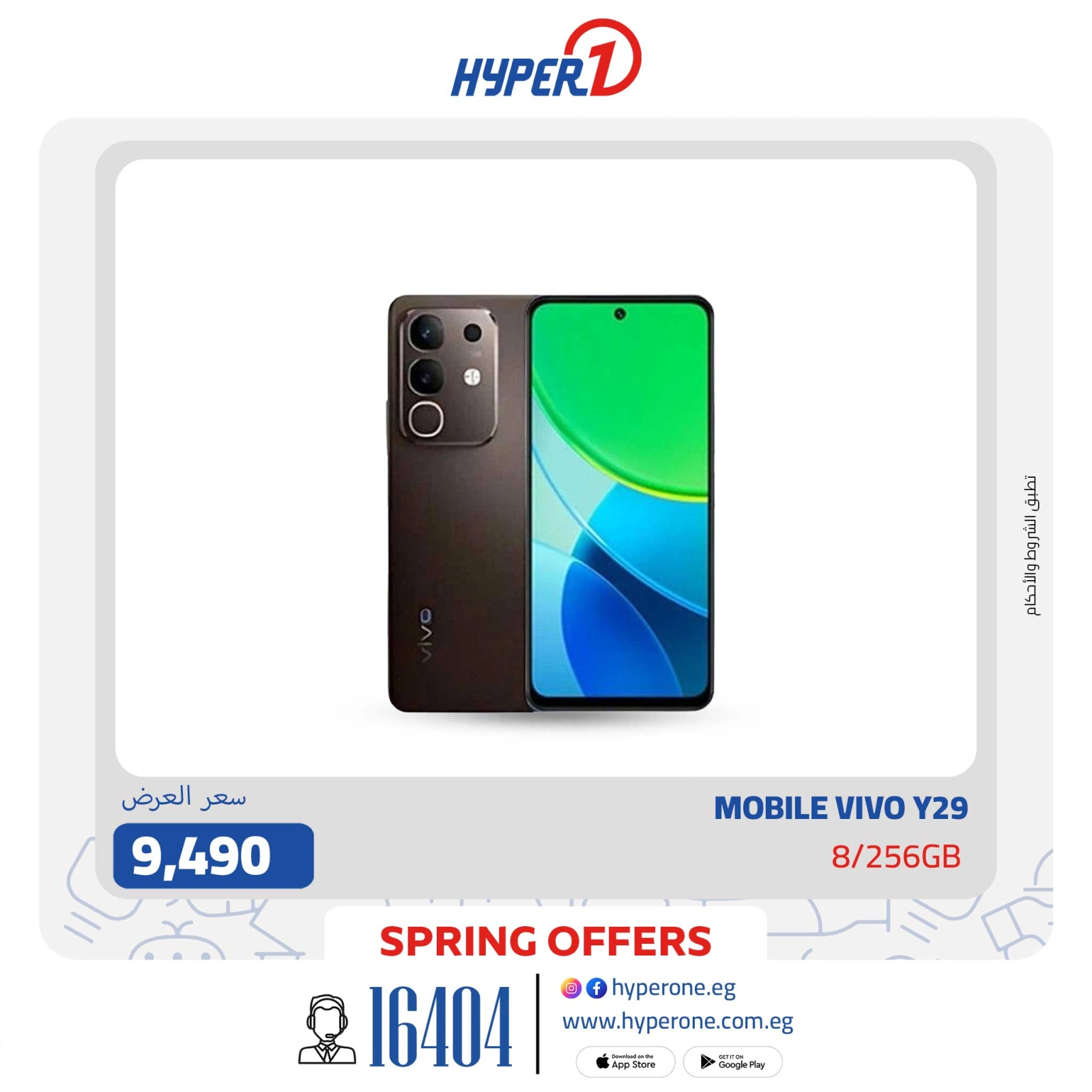 Page 18 |Mobile phones offers at Hyperone Egypt