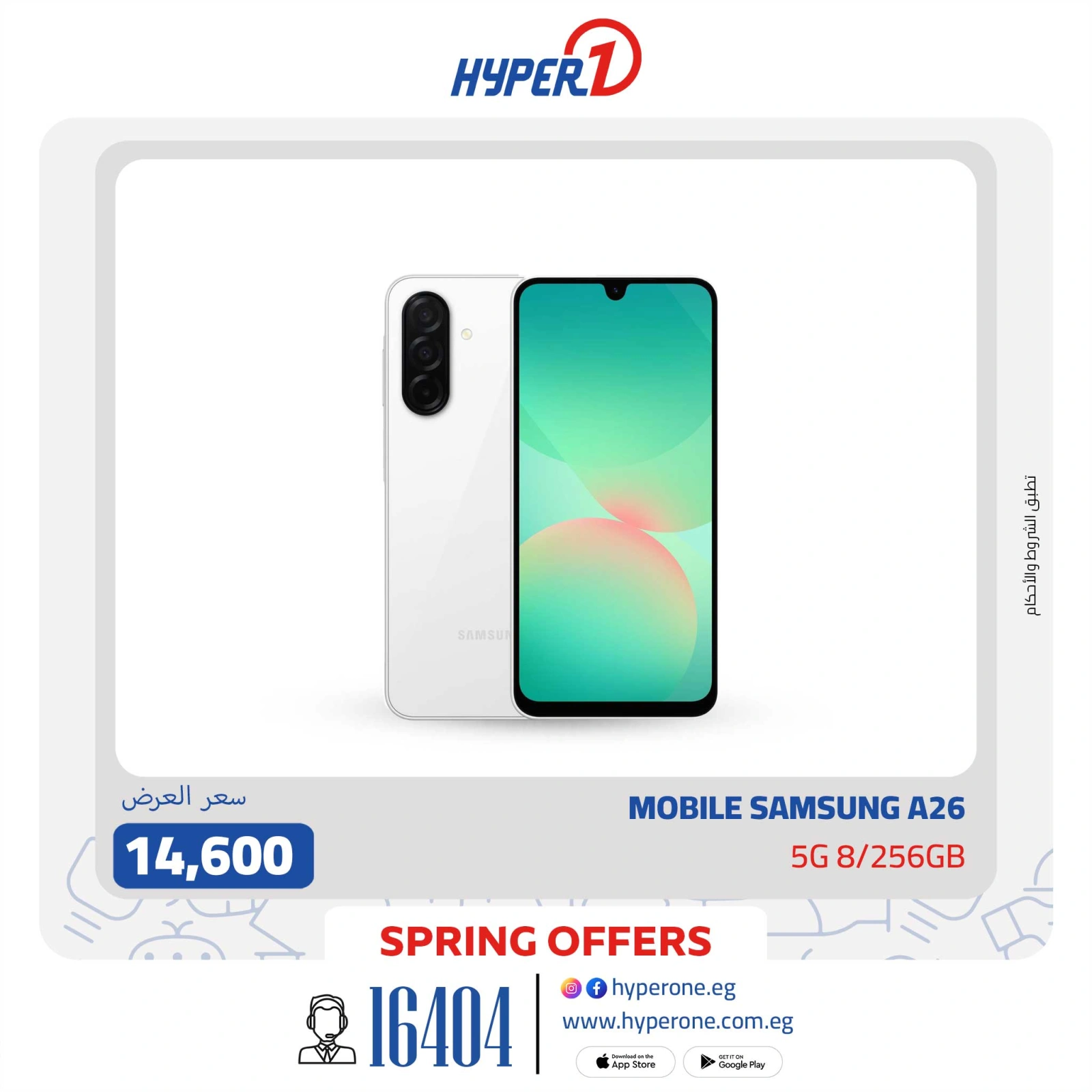Page 13 |Mobile phones offers at Hyperone Egypt
