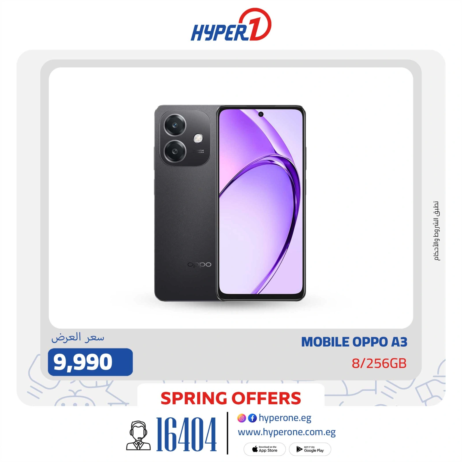 Page 4 |Mobile phones offers at Hyperone Egypt