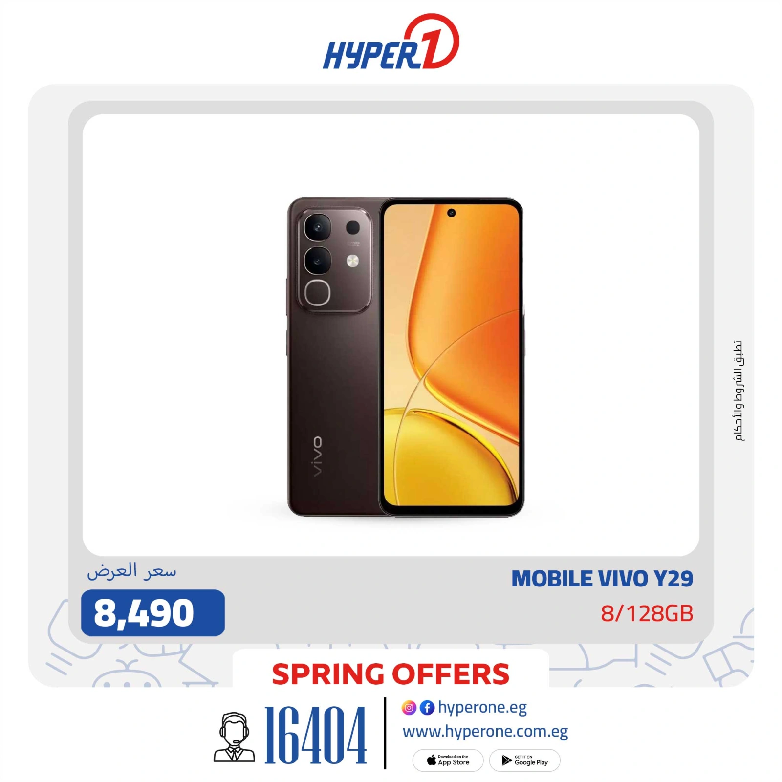 Page 17 |Mobile phones offers at Hyperone Egypt