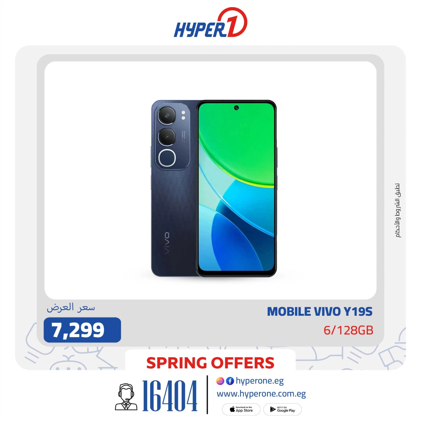 Page 16 |Mobile phones offers at Hyperone Egypt