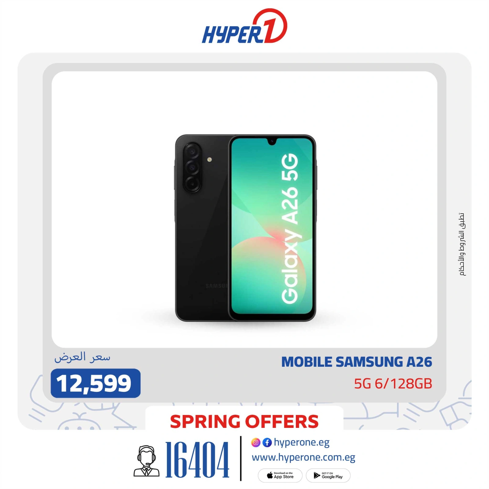 Page 12 |Mobile phones offers at Hyperone Egypt