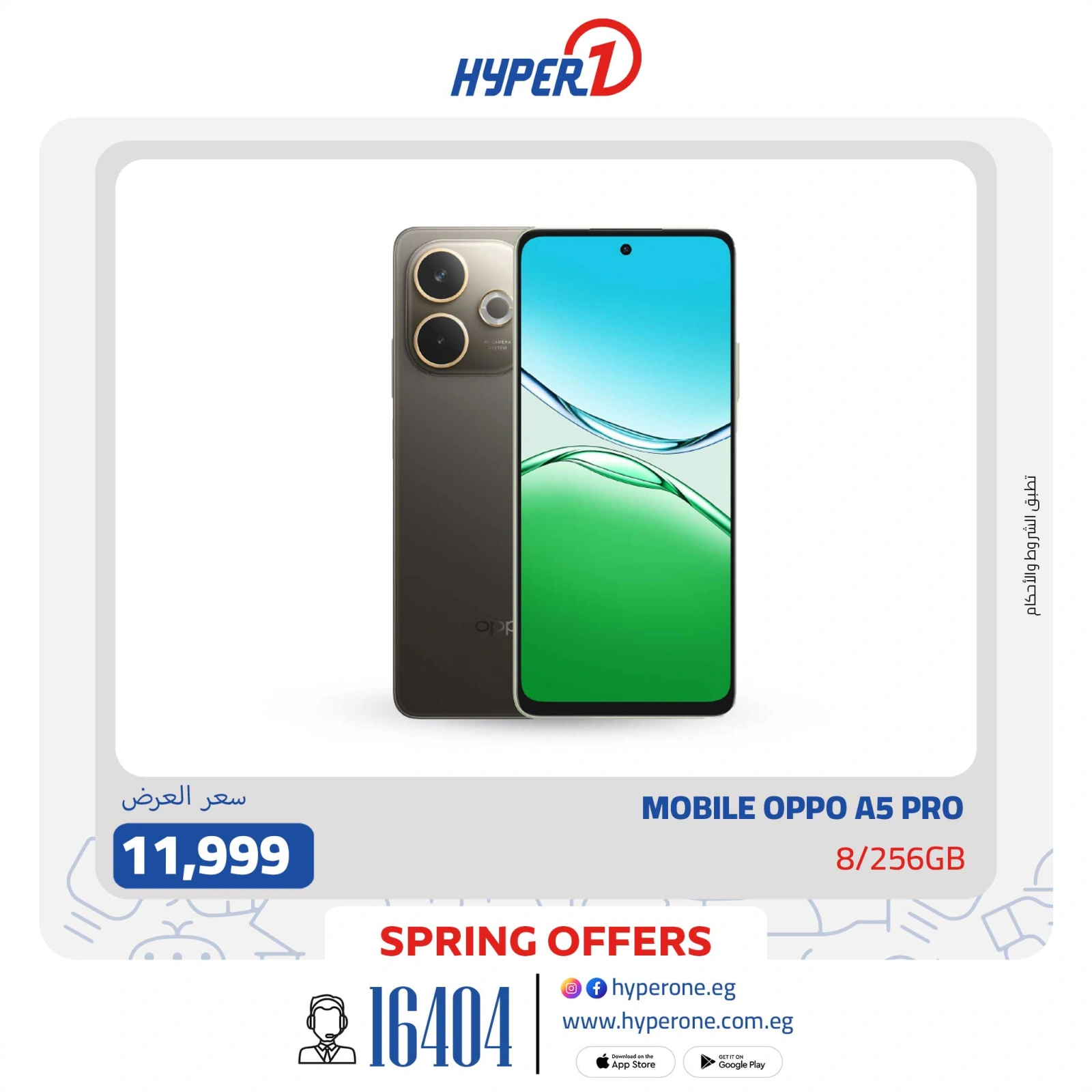 Page 6 |Mobile phones offers at Hyperone Egypt