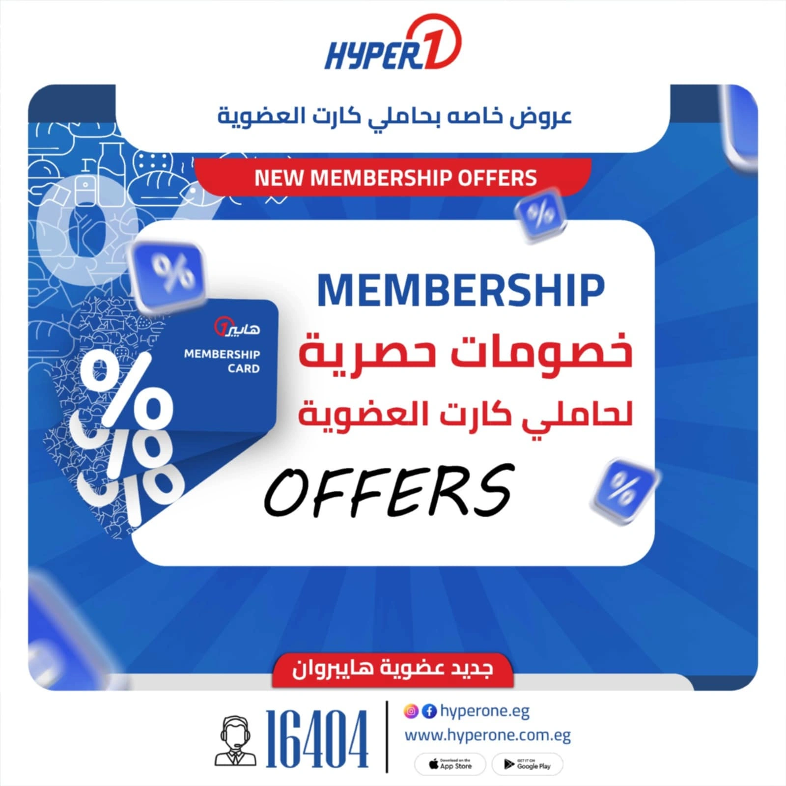 Page 1 |Express Sale at Hyperone Egypt