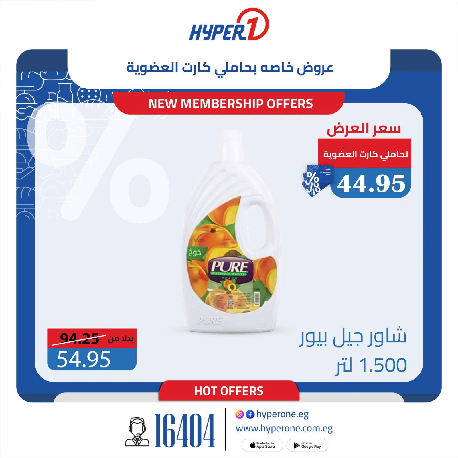 Page 4 |Express Sale at Hyperone Egypt