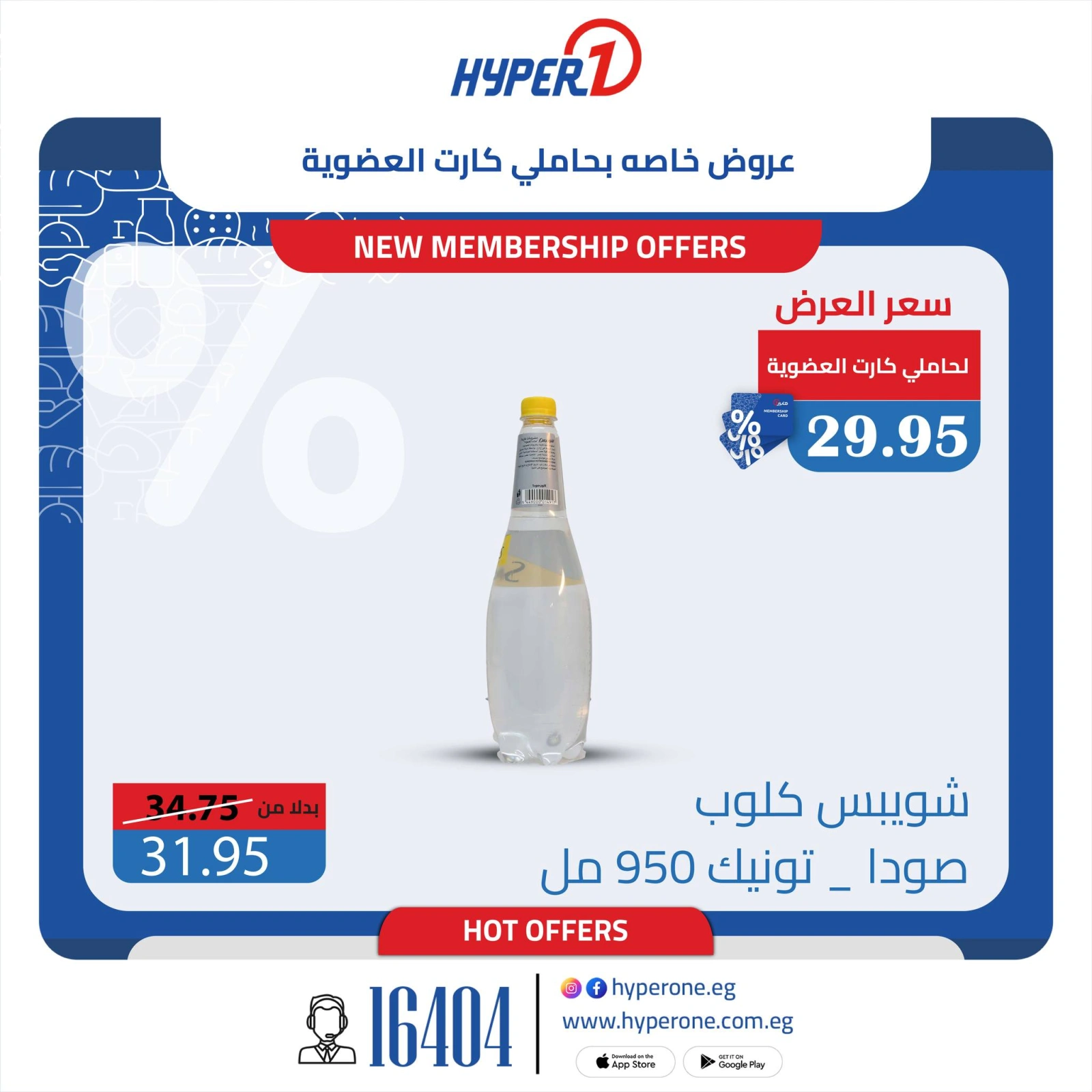 Page 2 |Express Sale at Hyperone Egypt