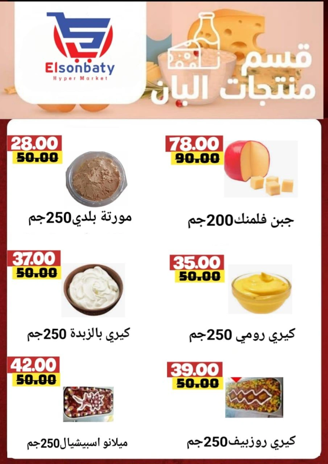 Page 2 |Big deals at Hyper Sunbati Egypt