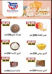 صفحة 2 |عروض كبيرة لدي هايبر السنباطي مصر