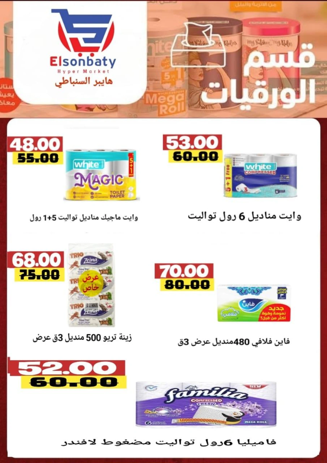 Page 26 |Big deals at Hyper Sunbati Egypt