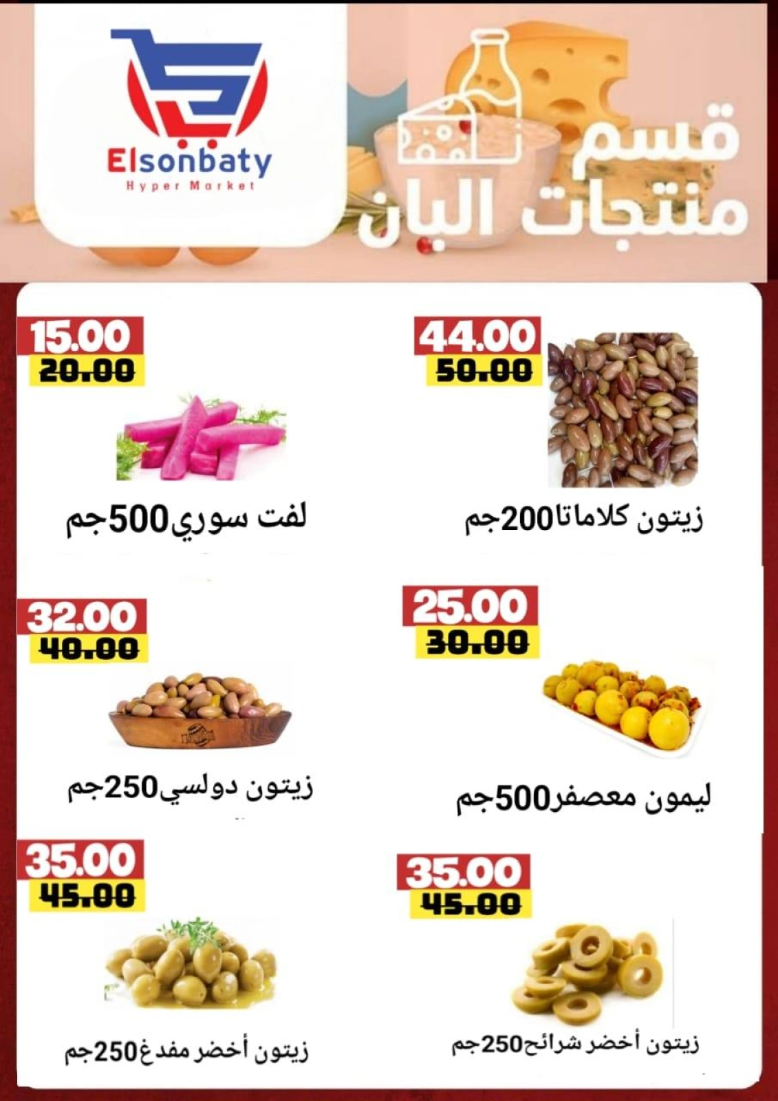 Page 8 |Big deals at Hyper Sunbati Egypt